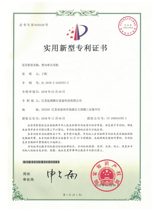 變向單點(diǎn)吊機(jī)