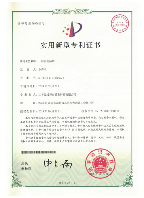 安全插銷