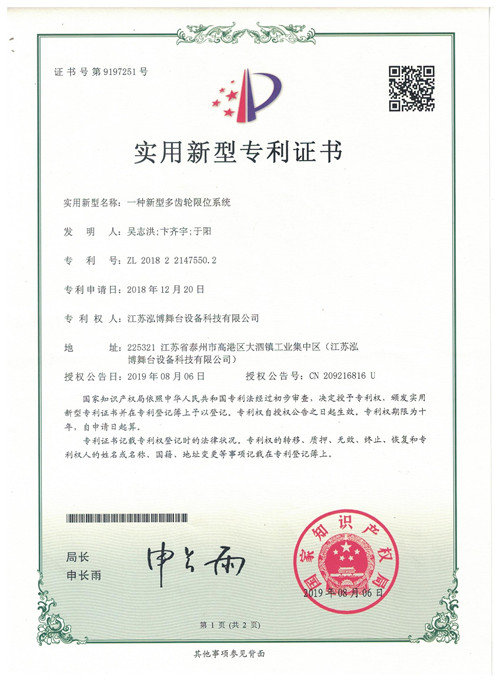 新型多齒輪限位