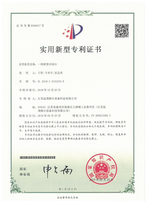 一種新型合唱臺(tái)