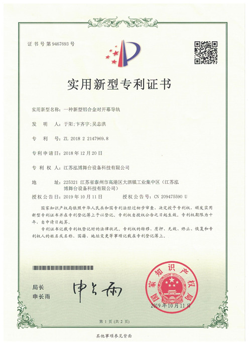 一種新型鋁合金對(duì)開幕導(dǎo)軌