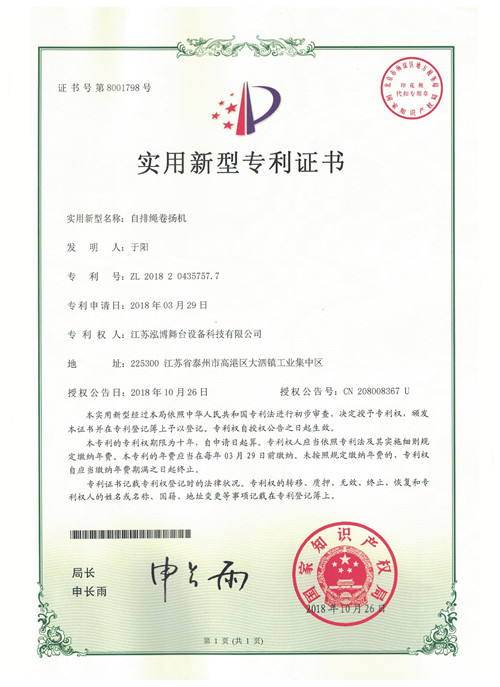 自排繩卷揚(yáng)機(jī)
