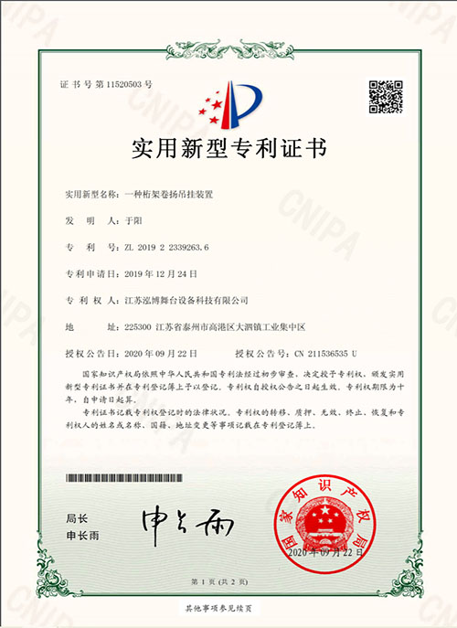一種桁架卷揚(yáng)吊掛裝置