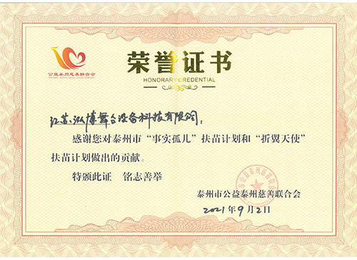 公益證書